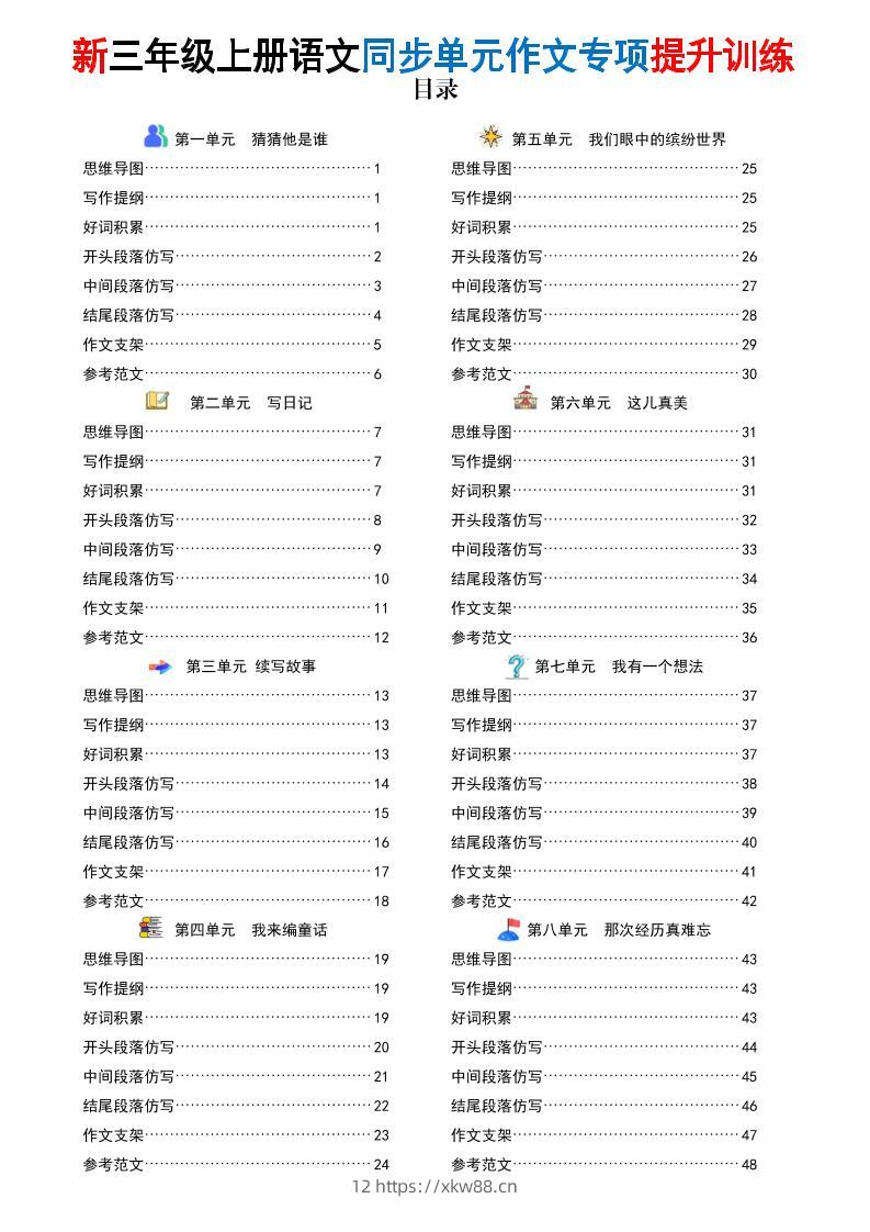 新三上语文同步单元作文专项提升训练（答案版48页）-佑学宝学科网