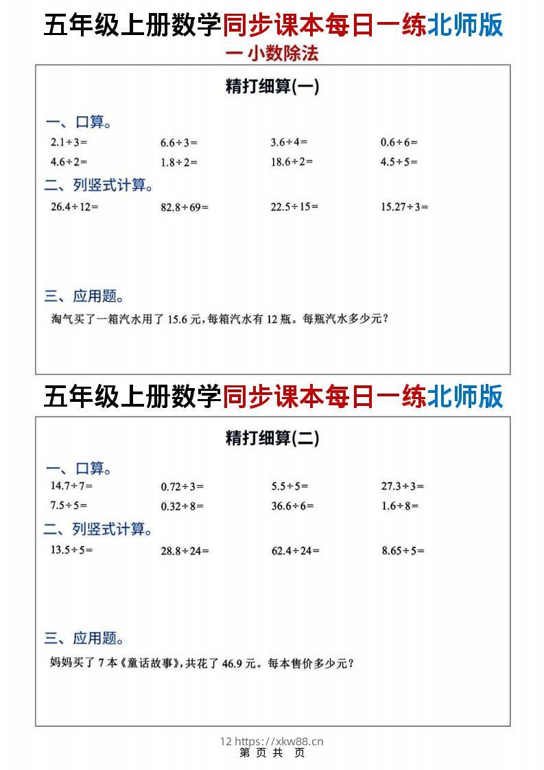 五年级上数学同步课本计算每日一练《北师版》-佑学宝学科网