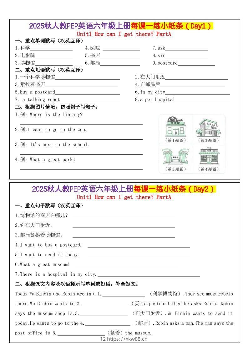 六上英语每课一练小纸条（24天）人教pep版-佑学宝学科网