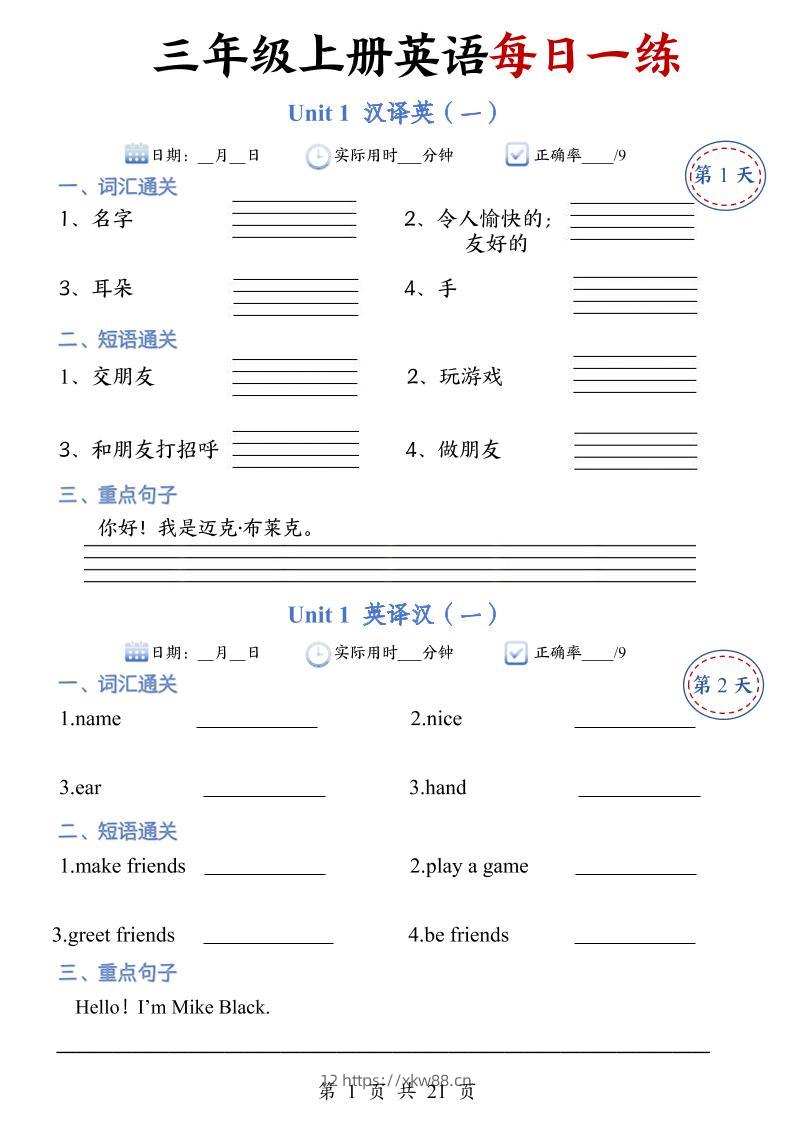 三年级上册人教英语每日一练-佑学宝学科网