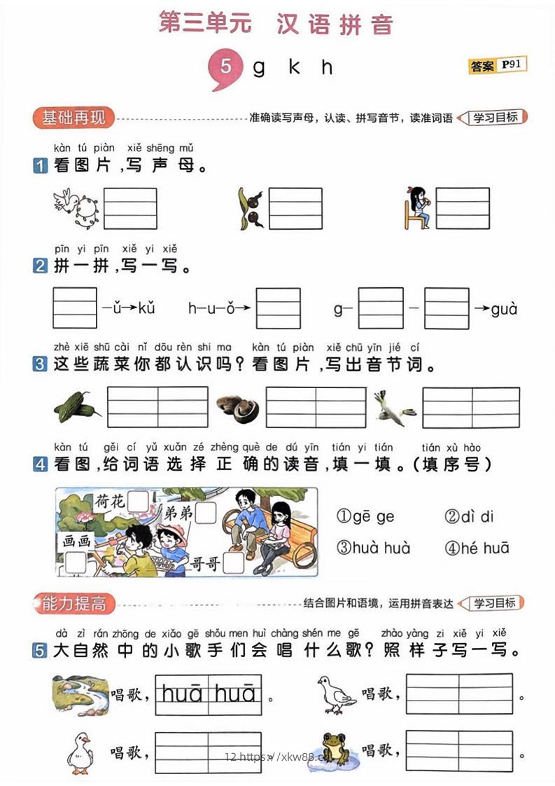 25一上语文第三单元测试-佑学宝学科网