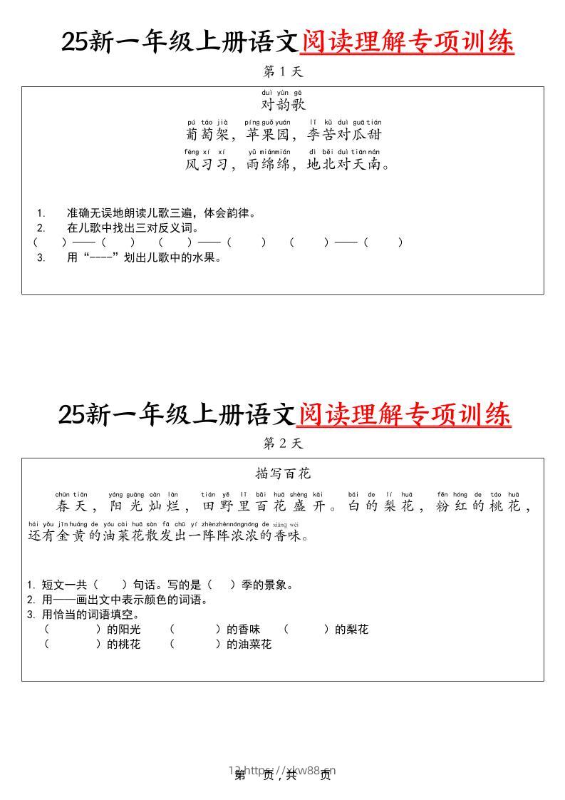 25新一上语文阅读理解专项训练30天（16页）-佑学宝学科网