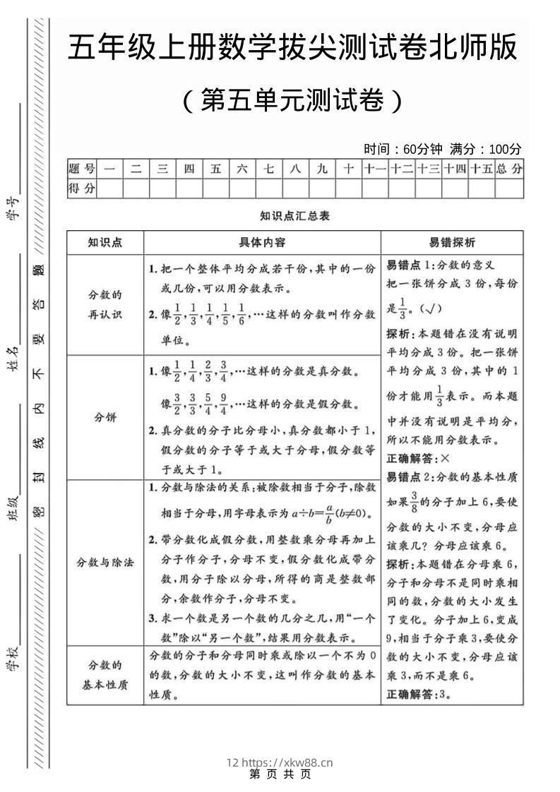 五年级上数学第五单元测试卷1《北师版》-佑学宝学科网