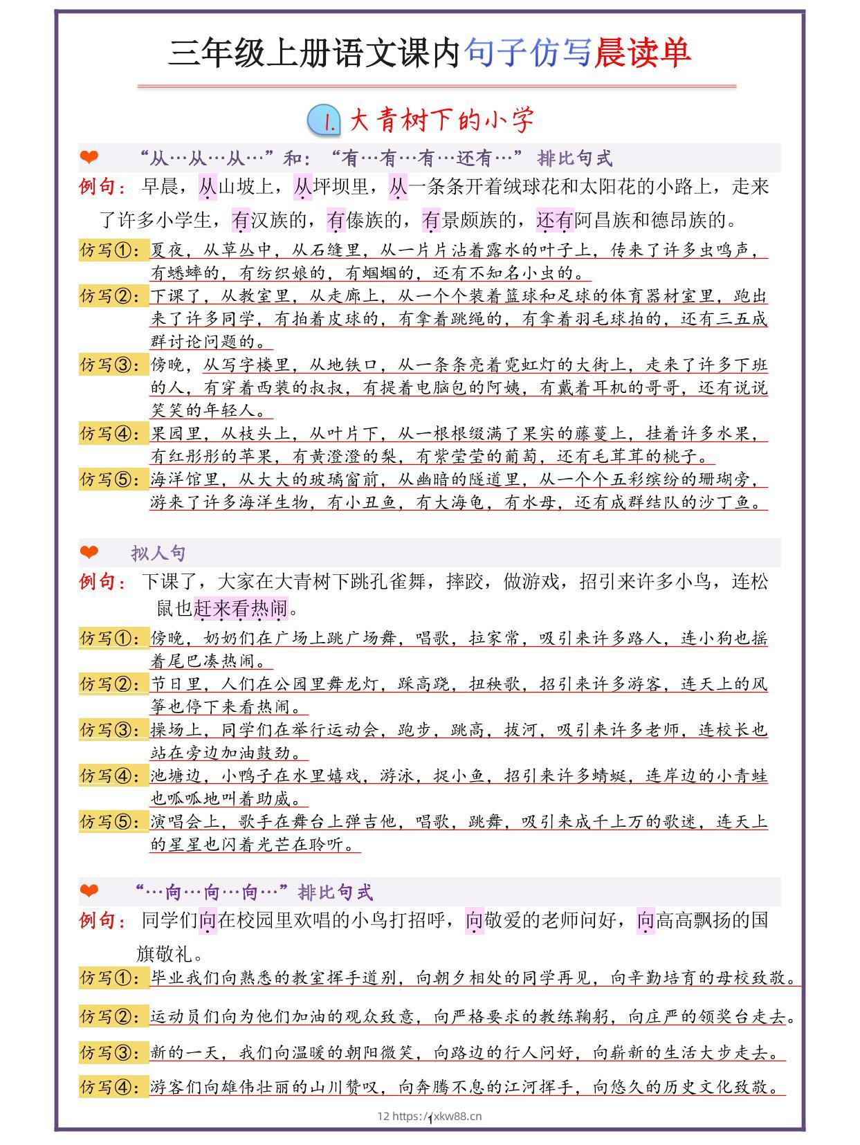 三年级上册语文句子仿写-佑学宝学科网