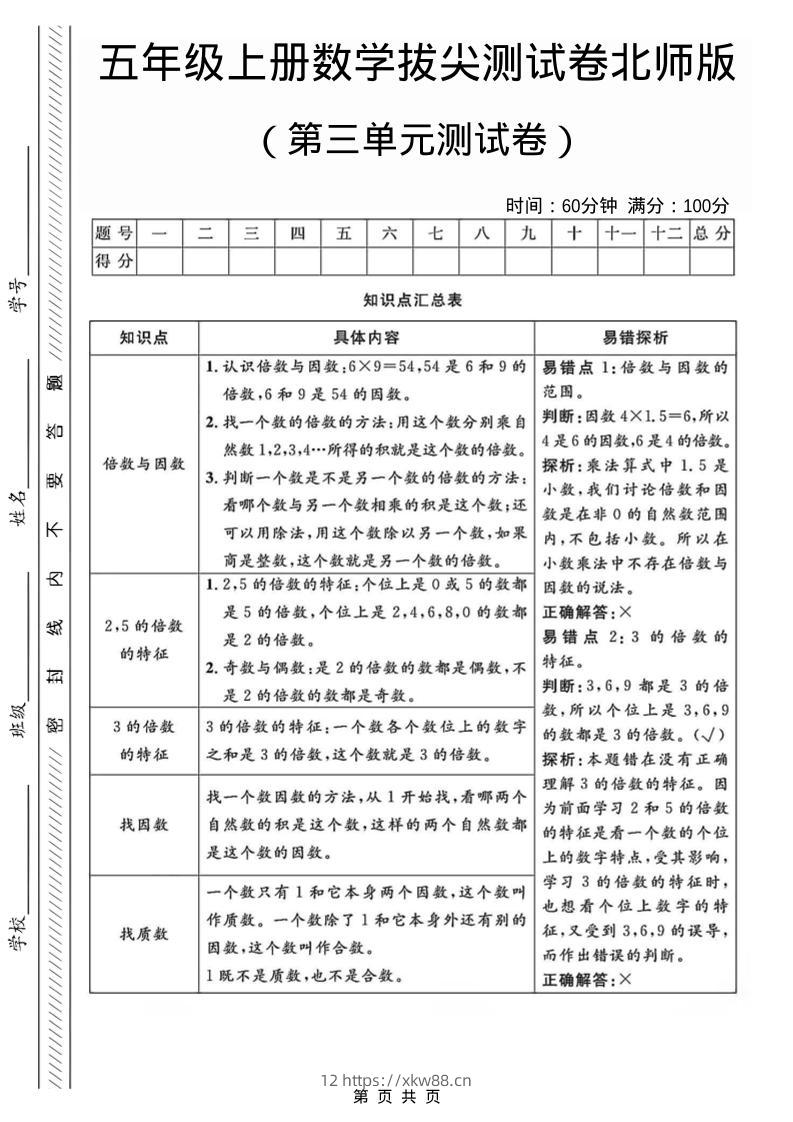 五年级上数学第三单元测试卷1《北师版》-佑学宝学科网