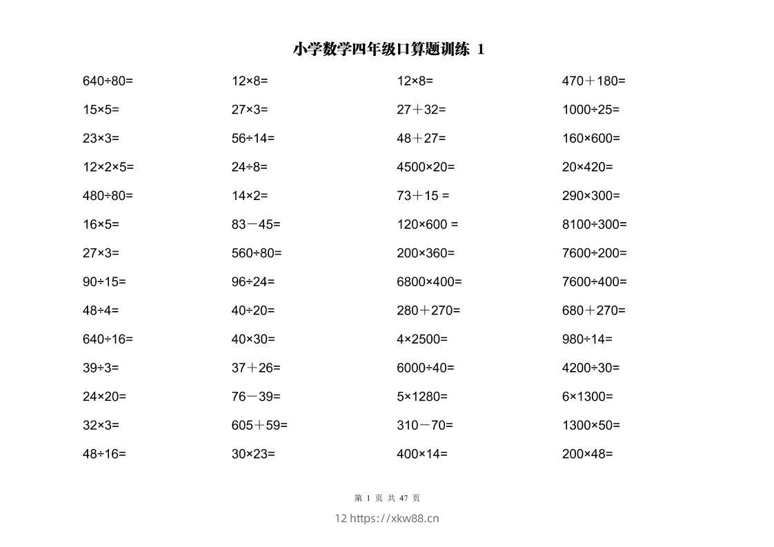 计算大作战！四上数学两位数乘除计算训练卡（2000题）-佑学宝学科网