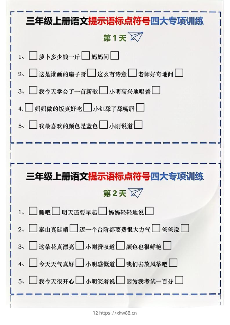 三上语文标点符号练习-佑学宝学科网
