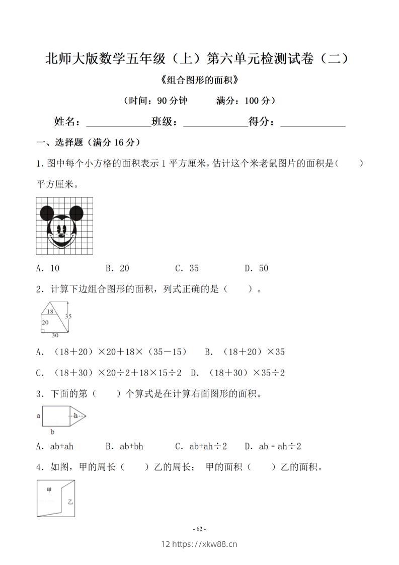 五年级上数学第六单元测试卷二《北师版》-佑学宝学科网