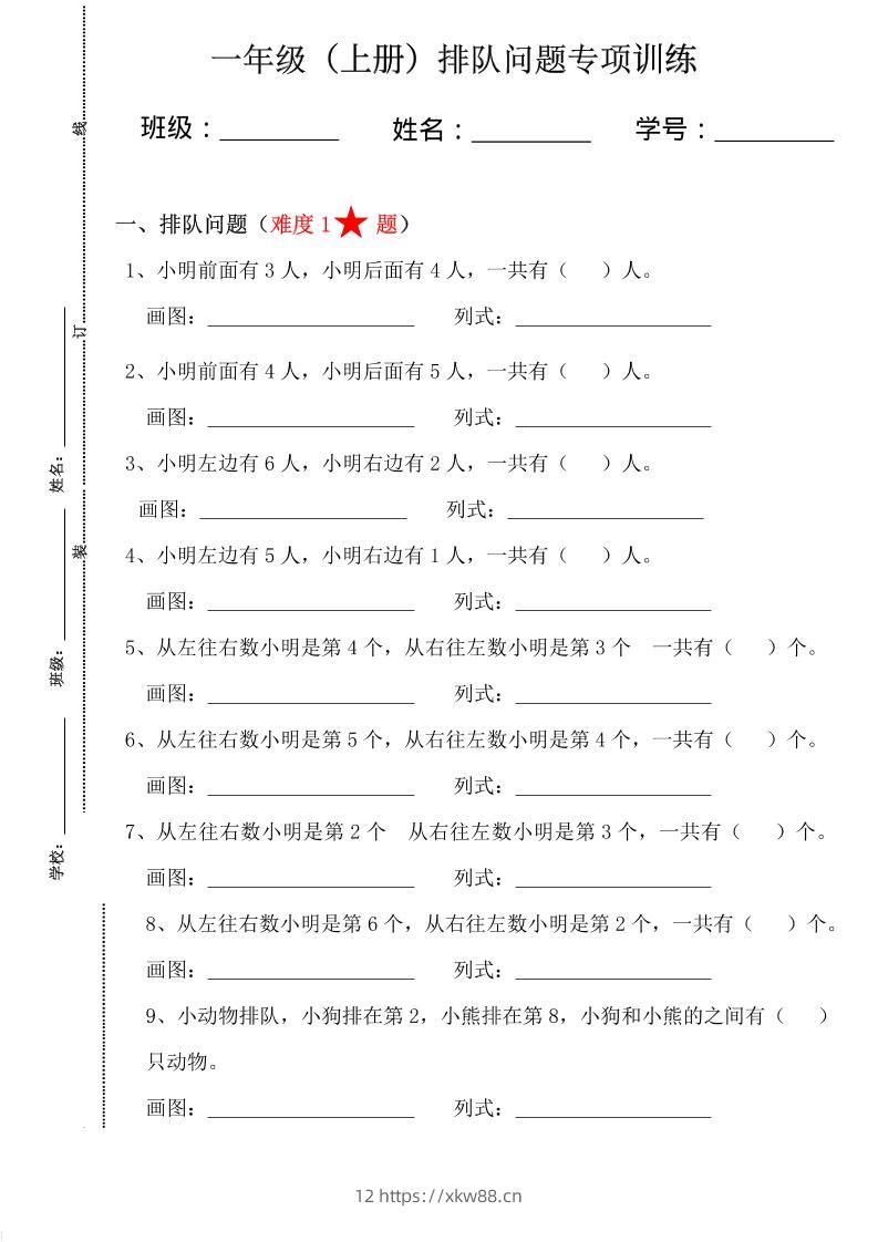 一上数学专项练习-佑学宝学科网