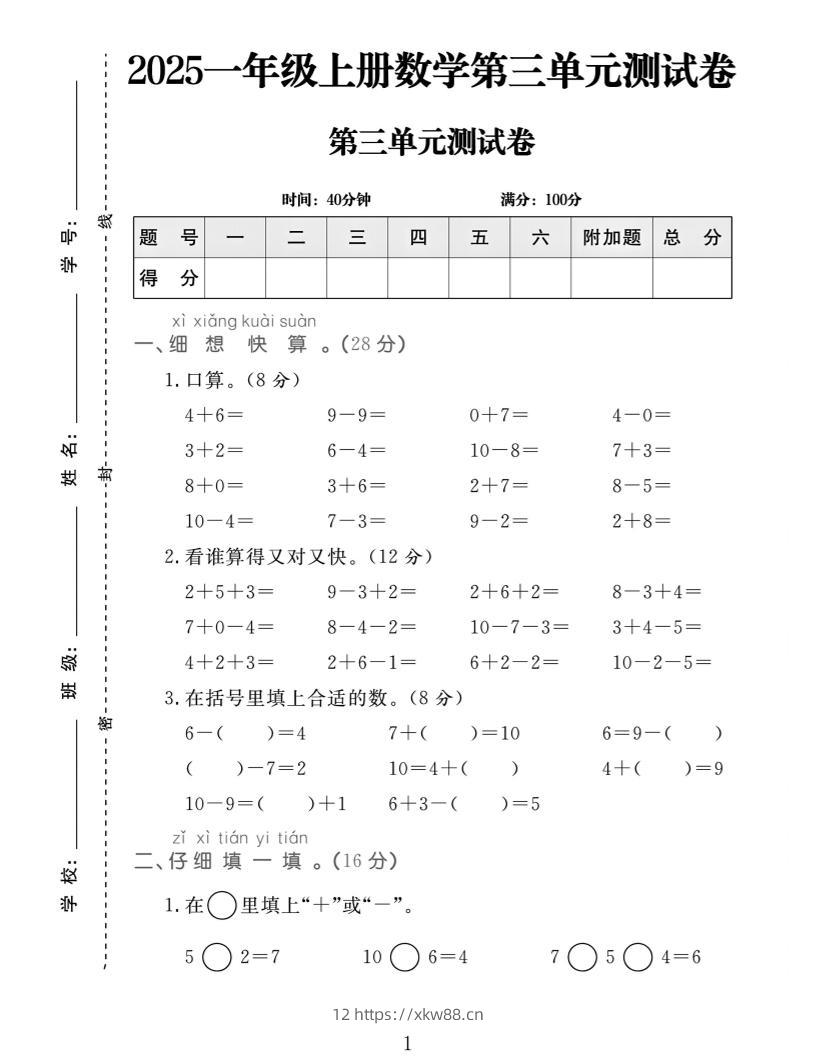 25一上数学第三单元拔尖测试卷-佑学宝学科网