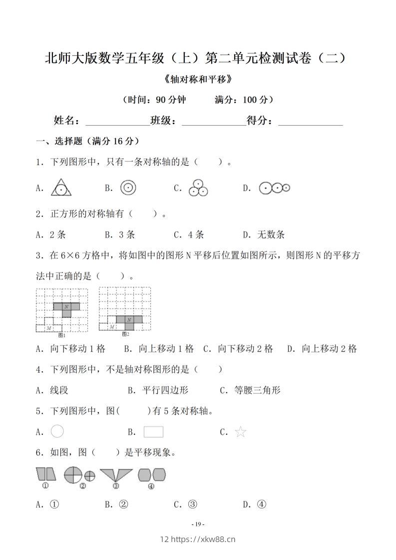 五年级上数学第二单元测试卷二《北师版》-佑学宝学科网