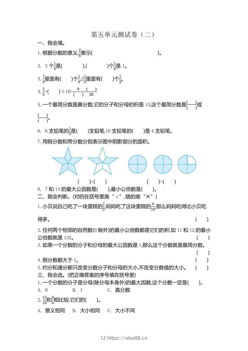 五年级上数学第五单元测试卷4《北师版》-佑学宝学科网