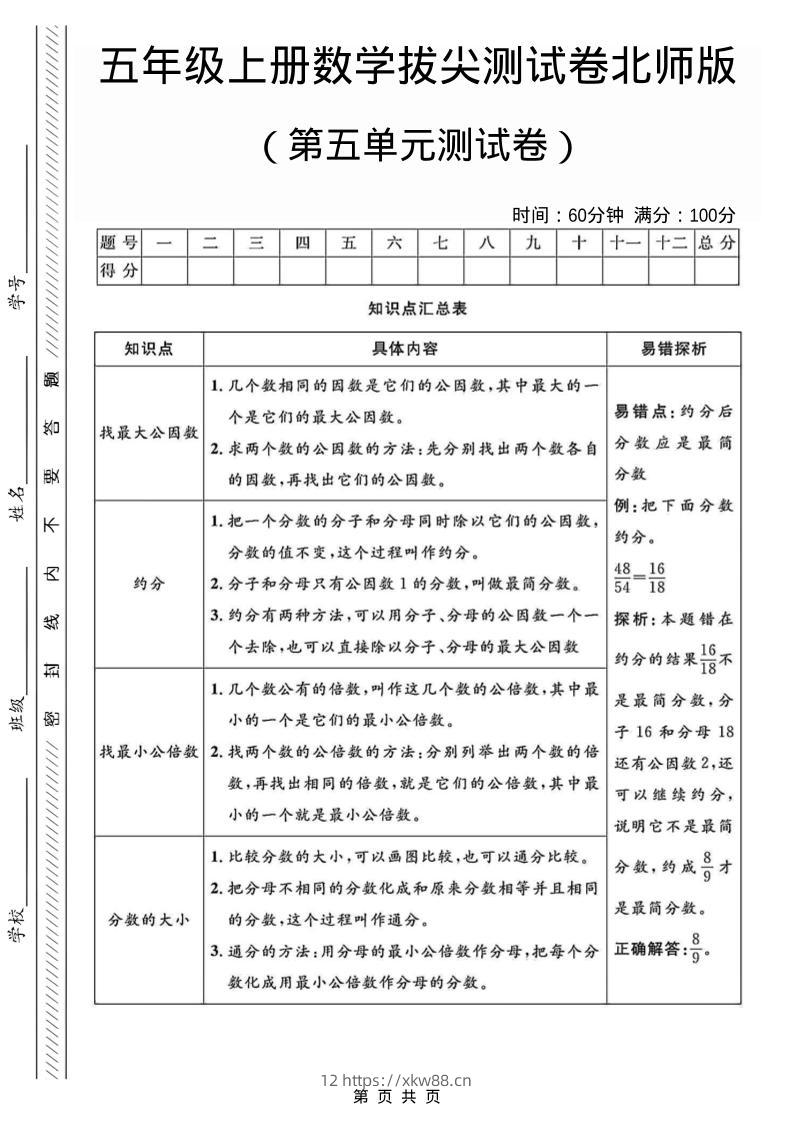 五年级上数学第五单元测试卷2《北师版》-佑学宝学科网