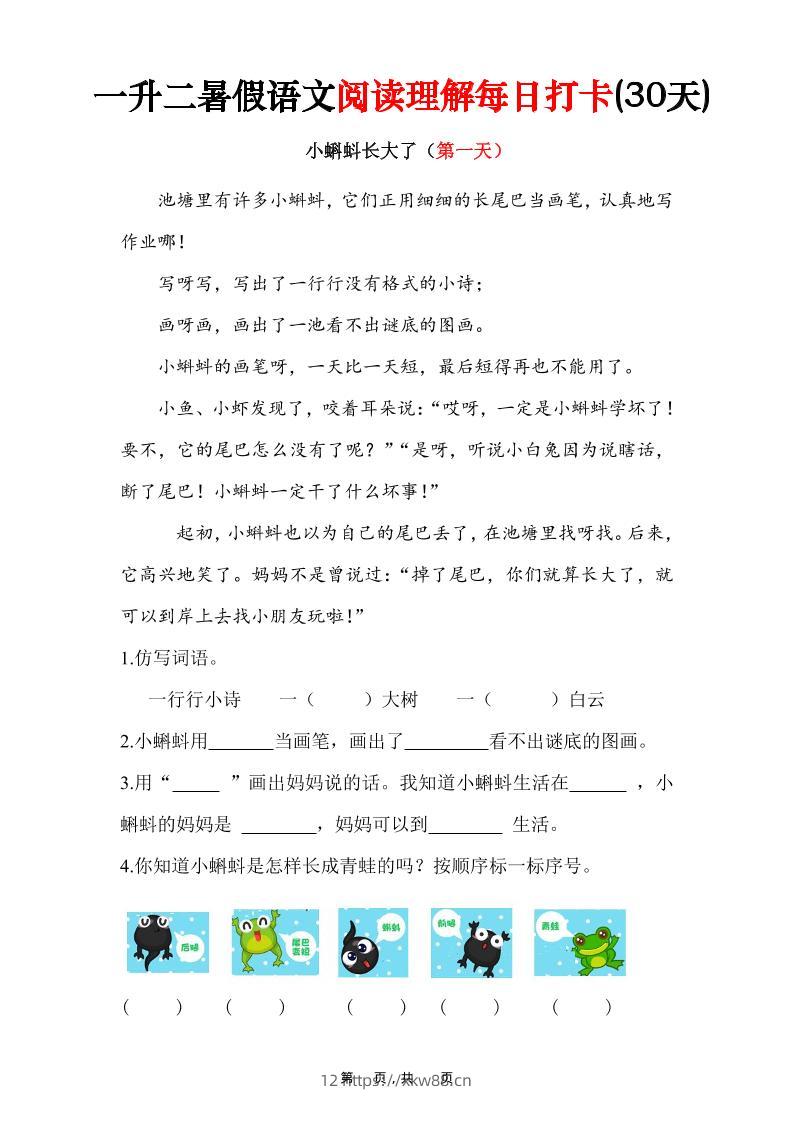 一升二语文阅读小纸条-二上语文-佑学宝学科网