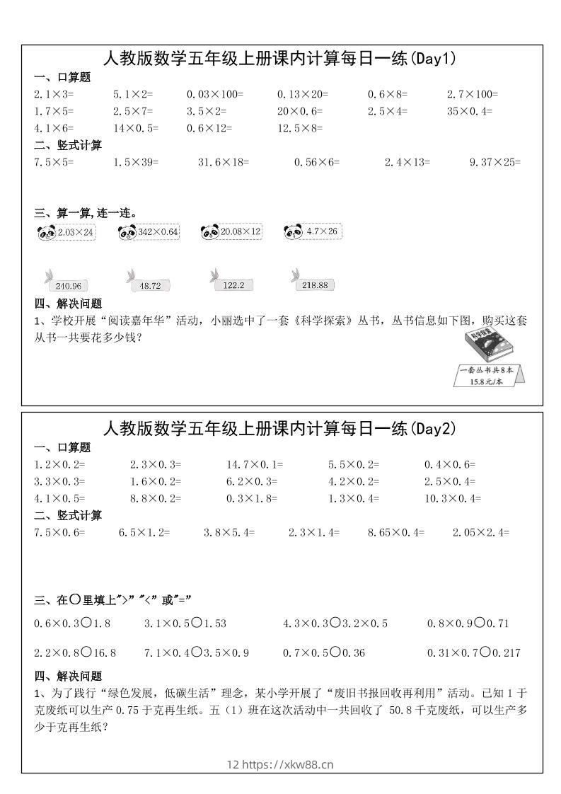 五年级上数学课内计算每日一练-佑学宝学科网