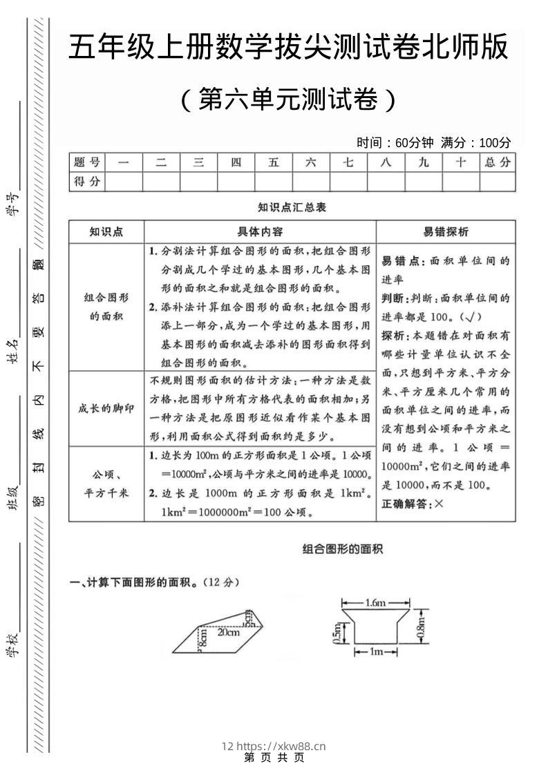 五年级上数学第六单元测试卷1《北师版》-佑学宝学科网