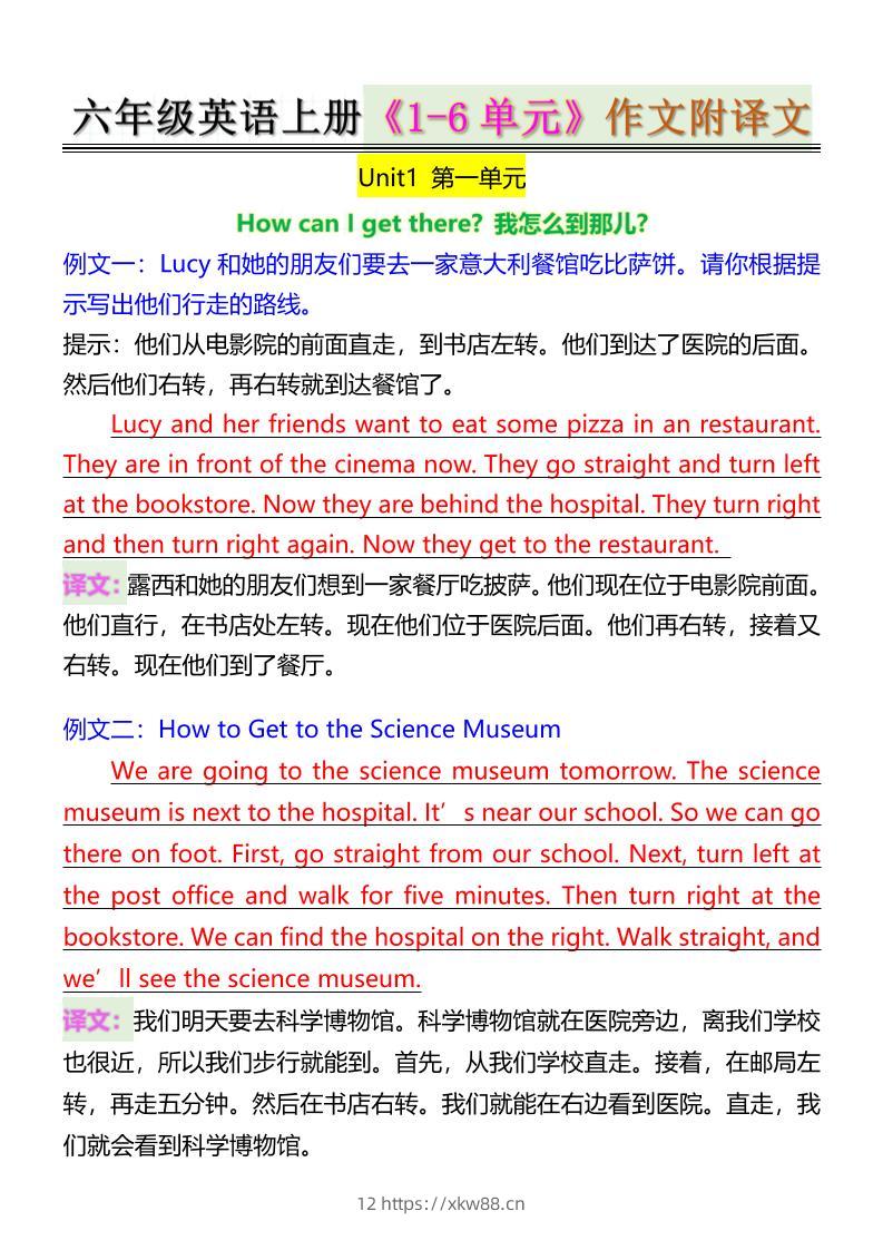 六年级英语上册《1-6单元》作文附译文-佑学宝学科网