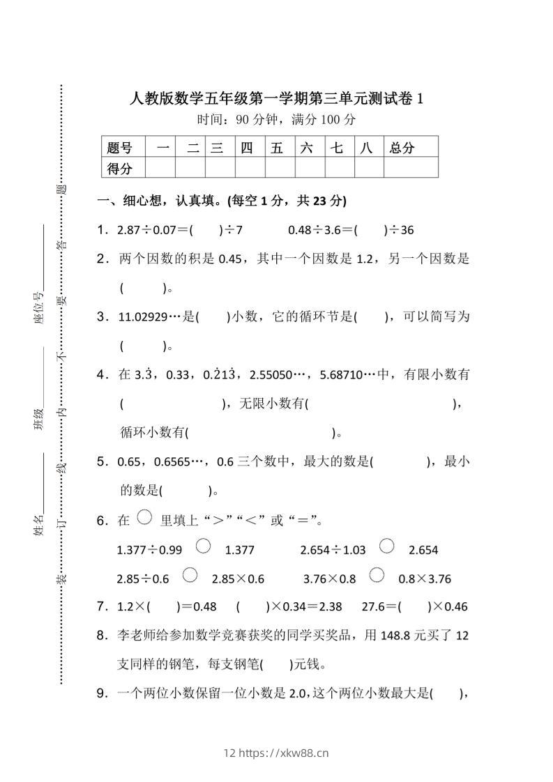 25五上数学第三单元测试卷-佑学宝学科网