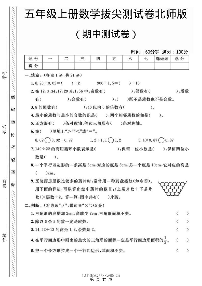 五年级上数学期中测试卷2《北师版》-佑学宝学科网