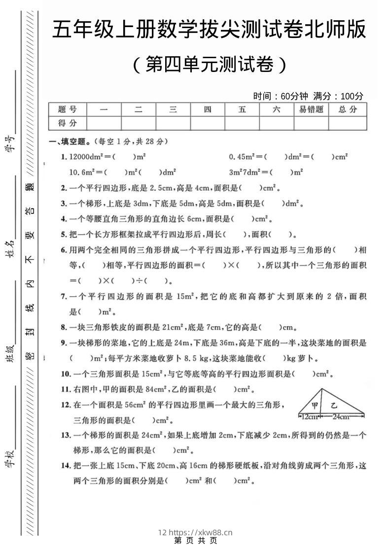 五年级上数学第四单元测试卷2《北师版》-佑学宝学科网
