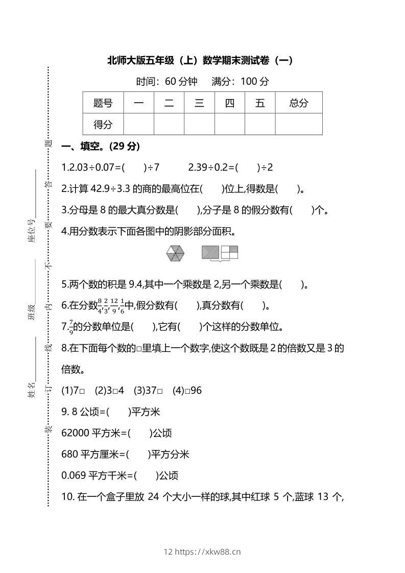 五年级上数学期末测试卷（一）《北师版》-佑学宝学科网