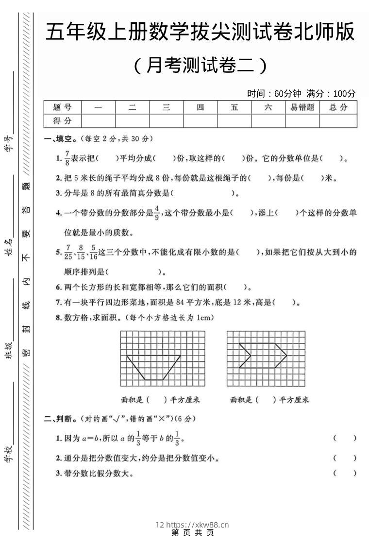 五年级上数学月考测试卷2《北师版》-佑学宝学科网