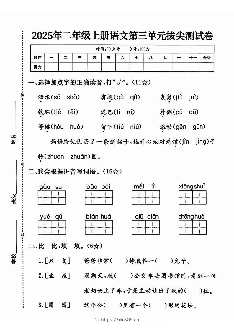 25二上语文第三单元测试-佑学宝学科网