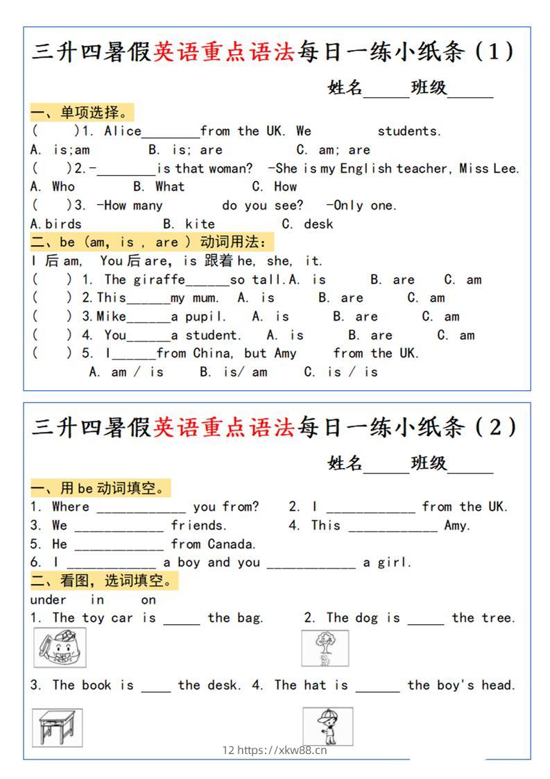 三升四英语小纸条语法每日一练-四上英语-佑学宝学科网