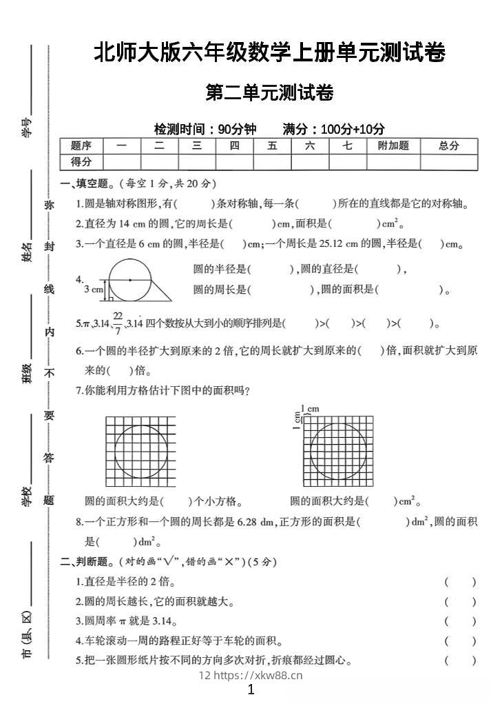 六年级上北师版数学第二单元测试卷1-佑学宝学科网