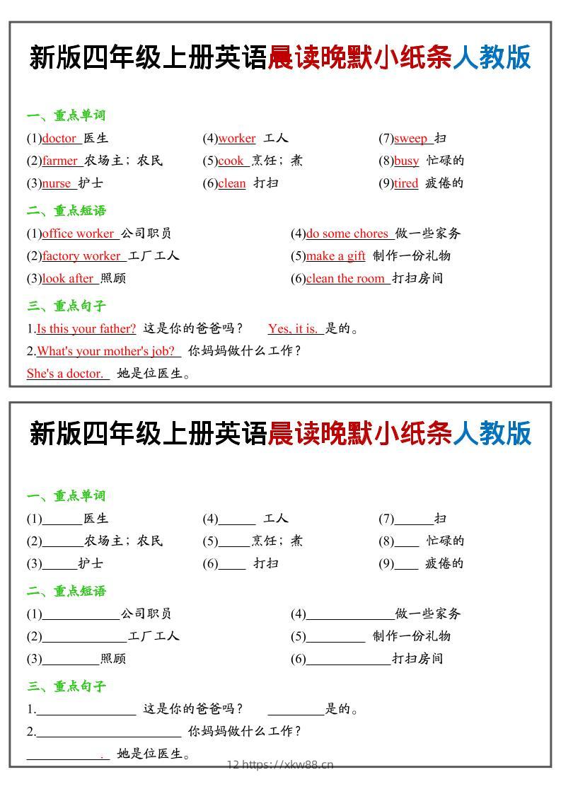 四上英语晨读晚默小纸条人教pep-佑学宝学科网