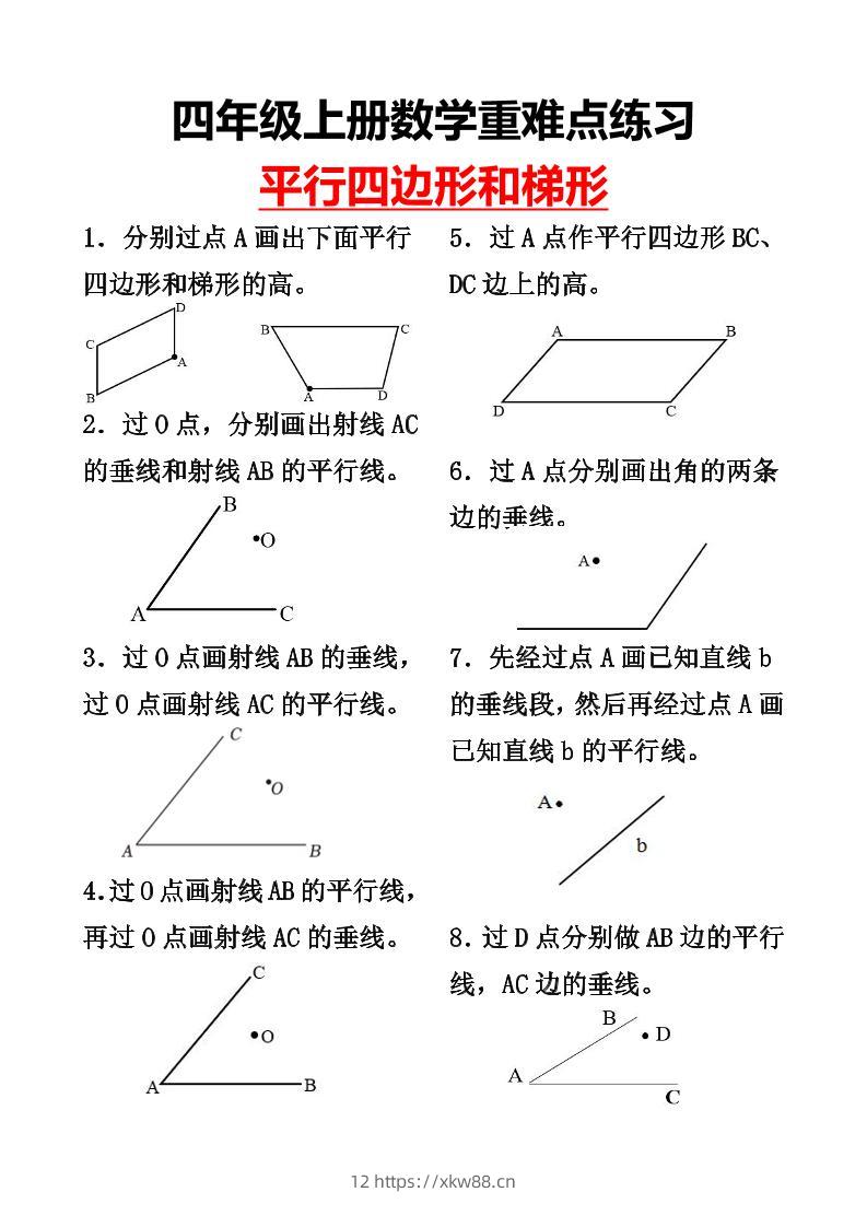 四上数学专项练习-佑学宝学科网