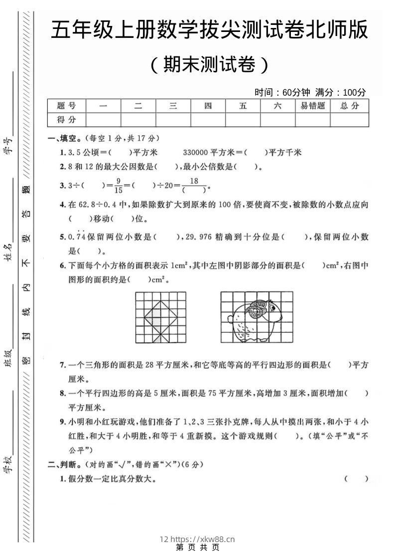 五年级上数学期末测试卷2《北师版》-佑学宝学科网