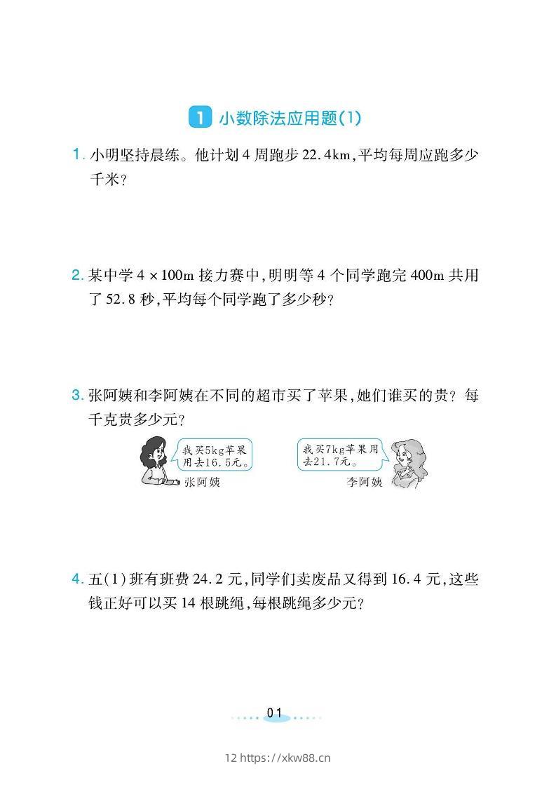 五年级上数学必刷应用题《北师版》-佑学宝学科网