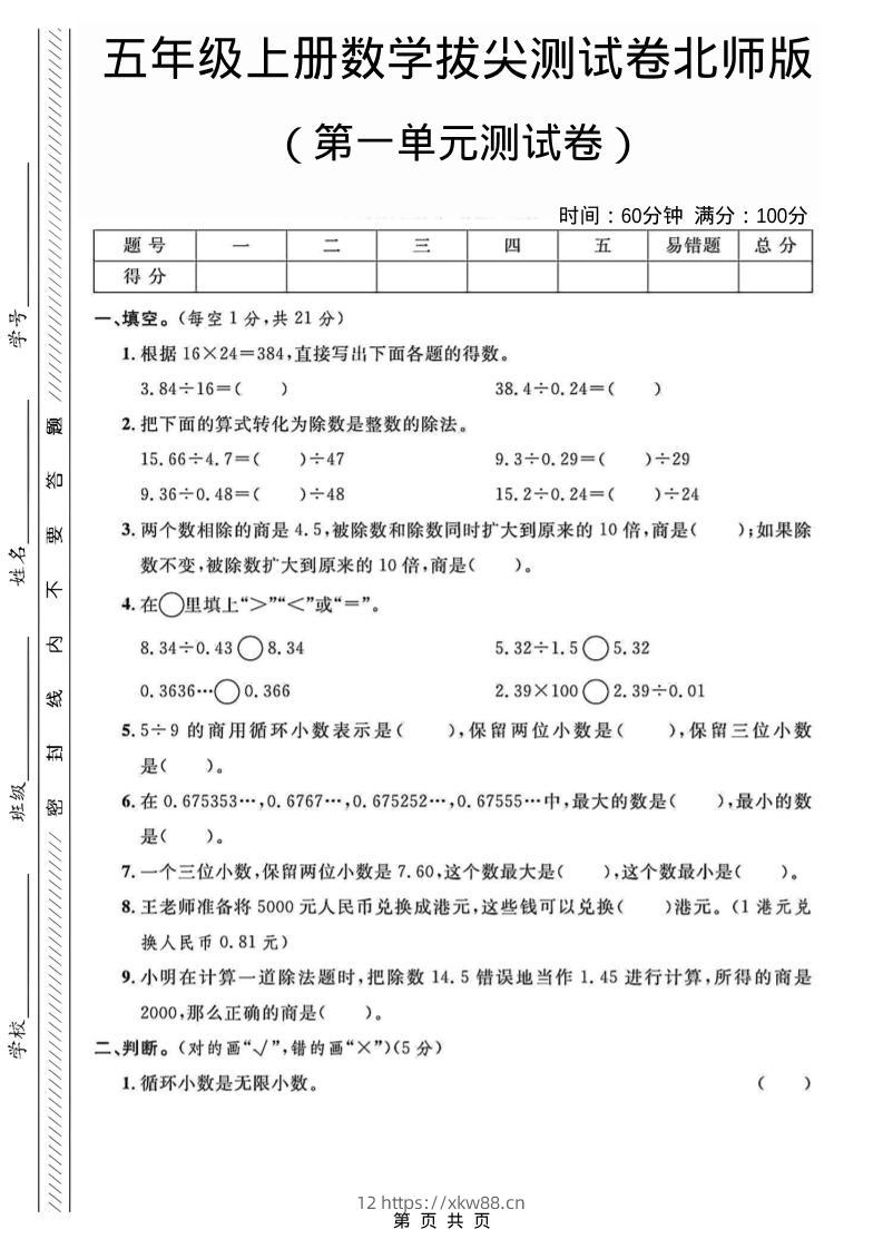 五年级上数学第一单元测试卷2《北师版》-佑学宝学科网