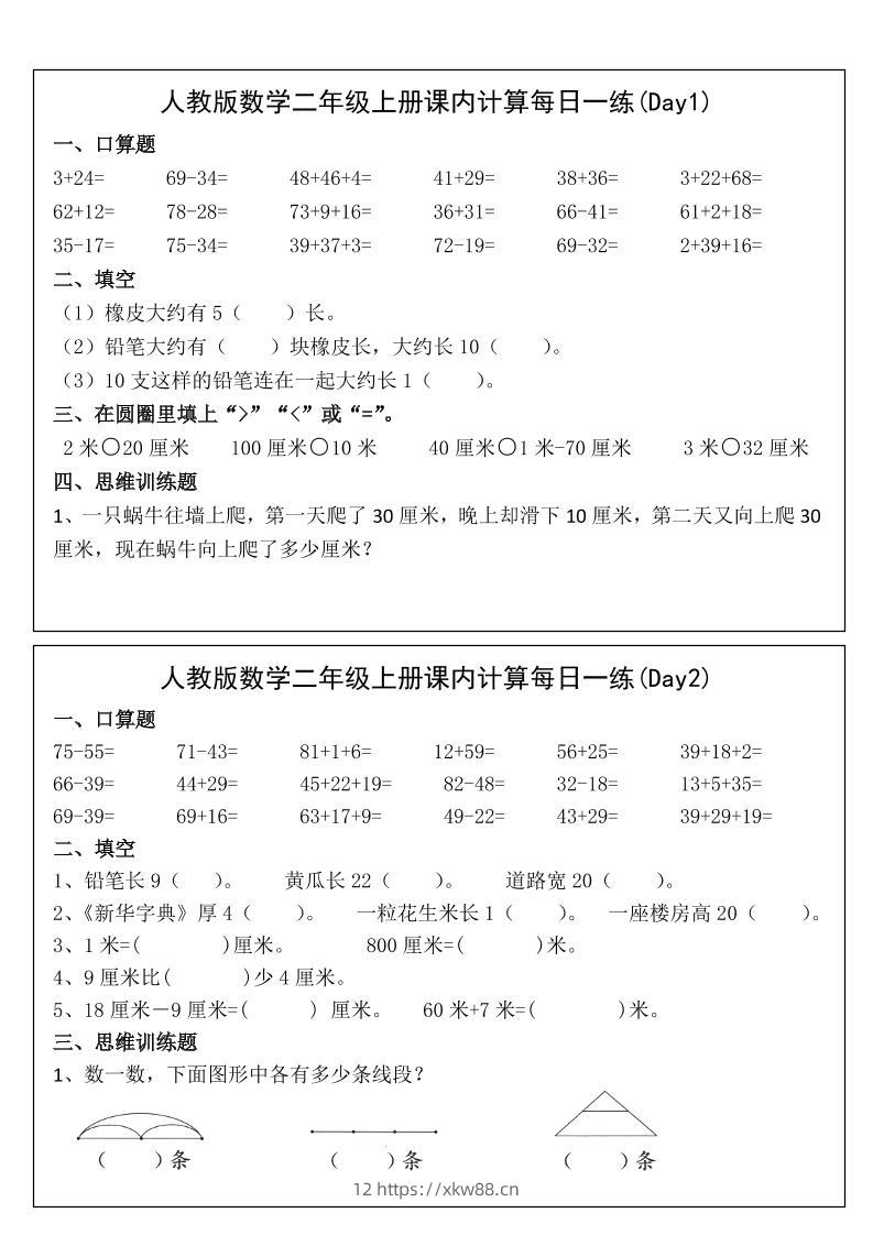 2025二年级上册数学课内计算每日一练-佑学宝学科网