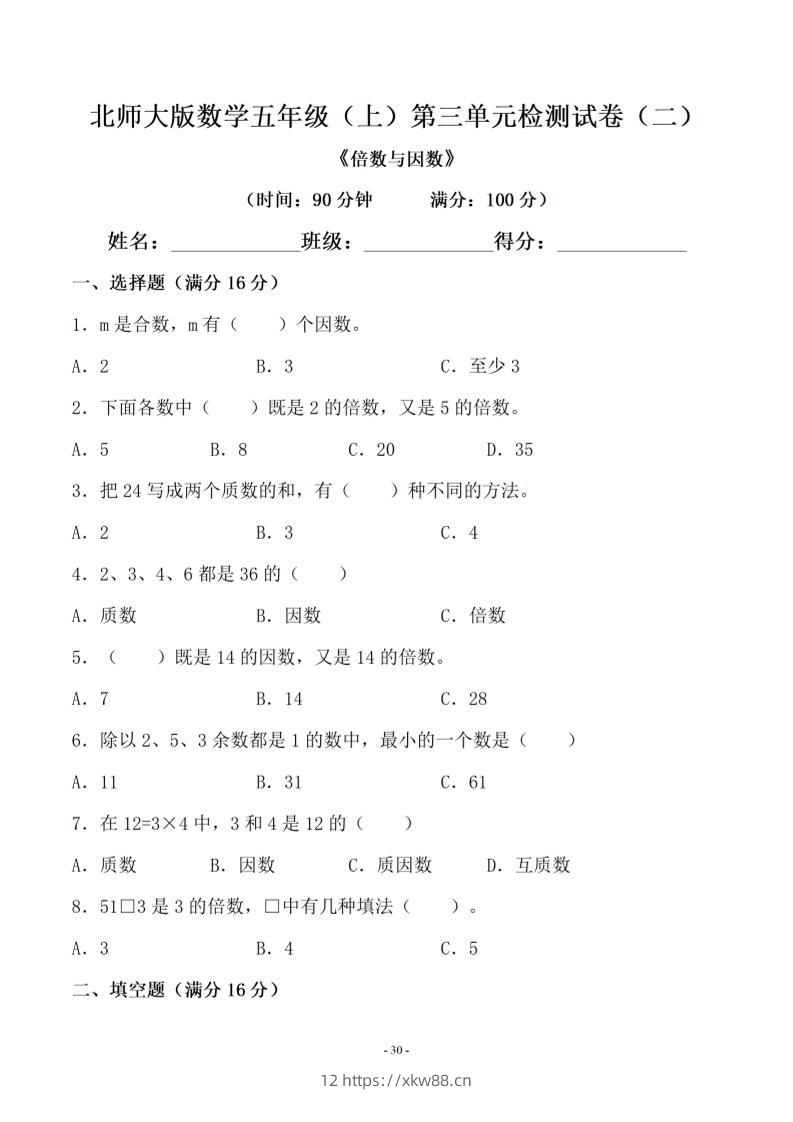 五年级上数学第三单元测试卷二《北师版》-佑学宝学科网