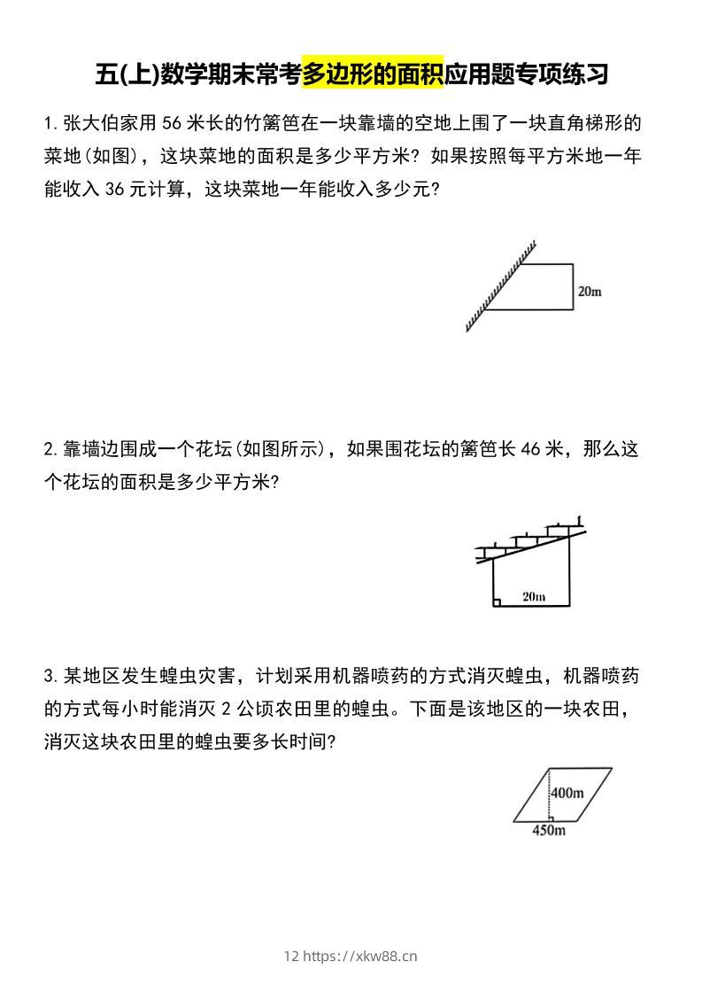 五上数学专项练习-佑学宝学科网