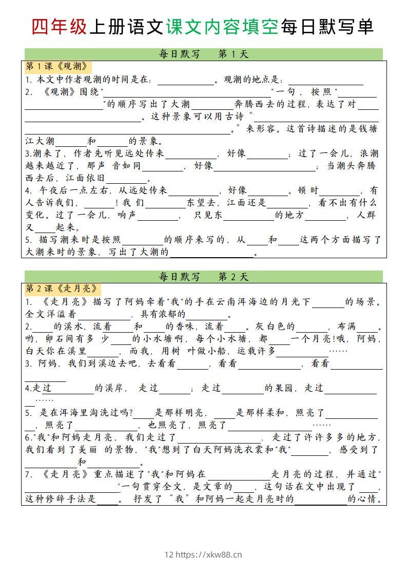 四上语文课文内容填空每日默写单-佑学宝学科网