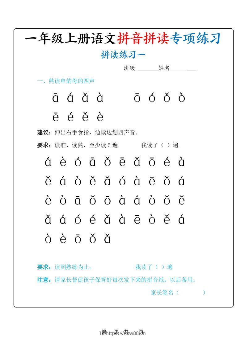 新一上语文拼音拼读专项练习20天（20页）-佑学宝学科网