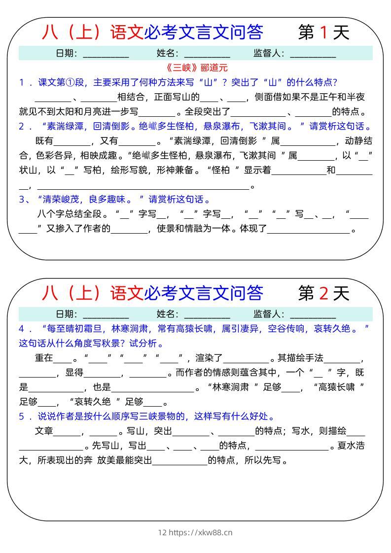 八上语文必考文言文问答18天-佑学宝学科网