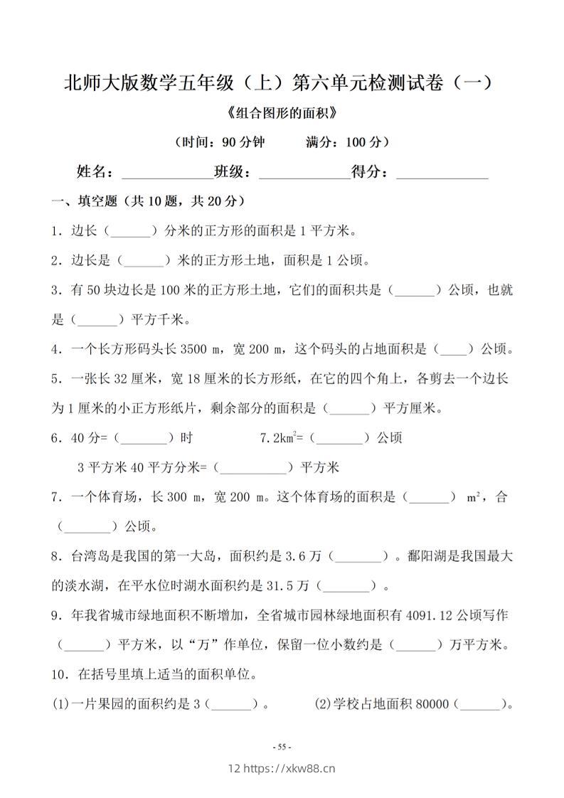 五年级上数学第六单元测试卷一《北师版》-佑学宝学科网
