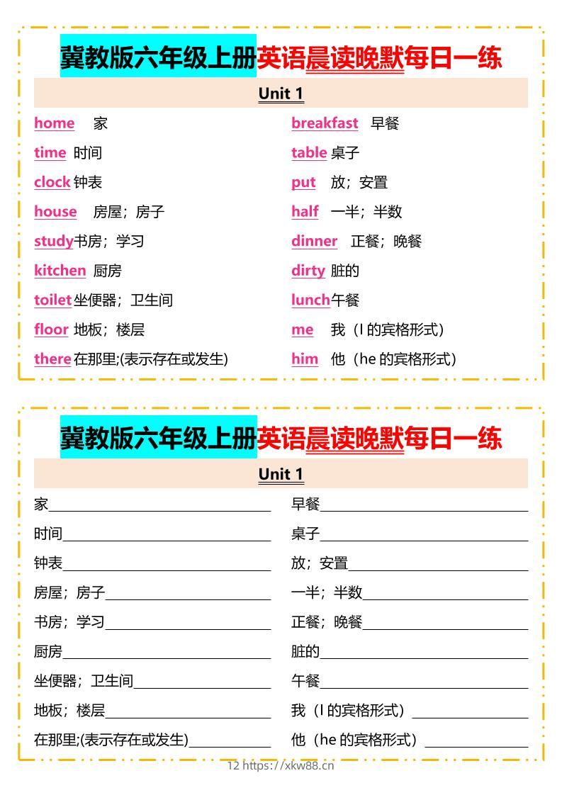 2025年秋冀教版六年级上册英语晨读晚默每日一练-佑学宝学科网