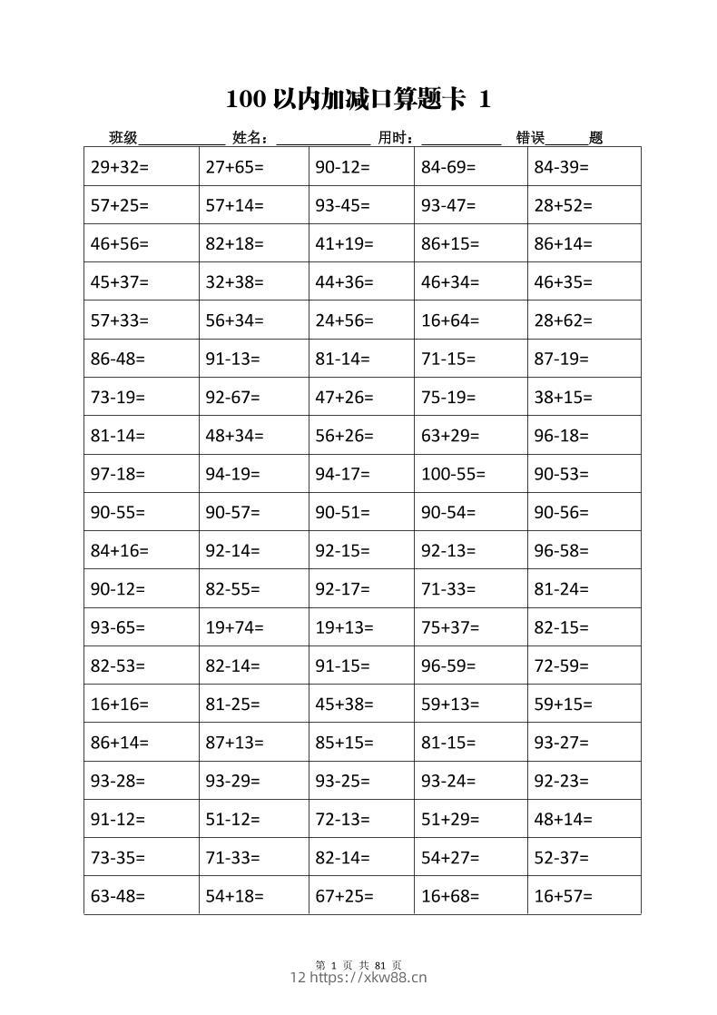 计算大作战！二上数学加减乘除计算训练卡（5038题）-佑学宝学科网