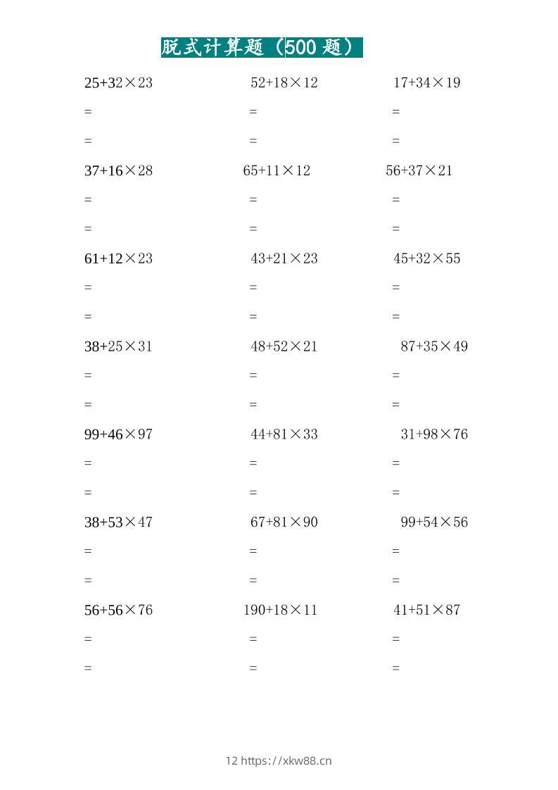 三年级上数学两位乘两位脱式计算题（500题）-佑学宝学科网
