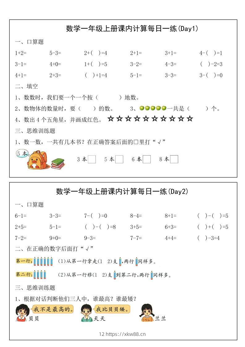 2025一年级上册数学课内计算每日一练-佑学宝学科网
