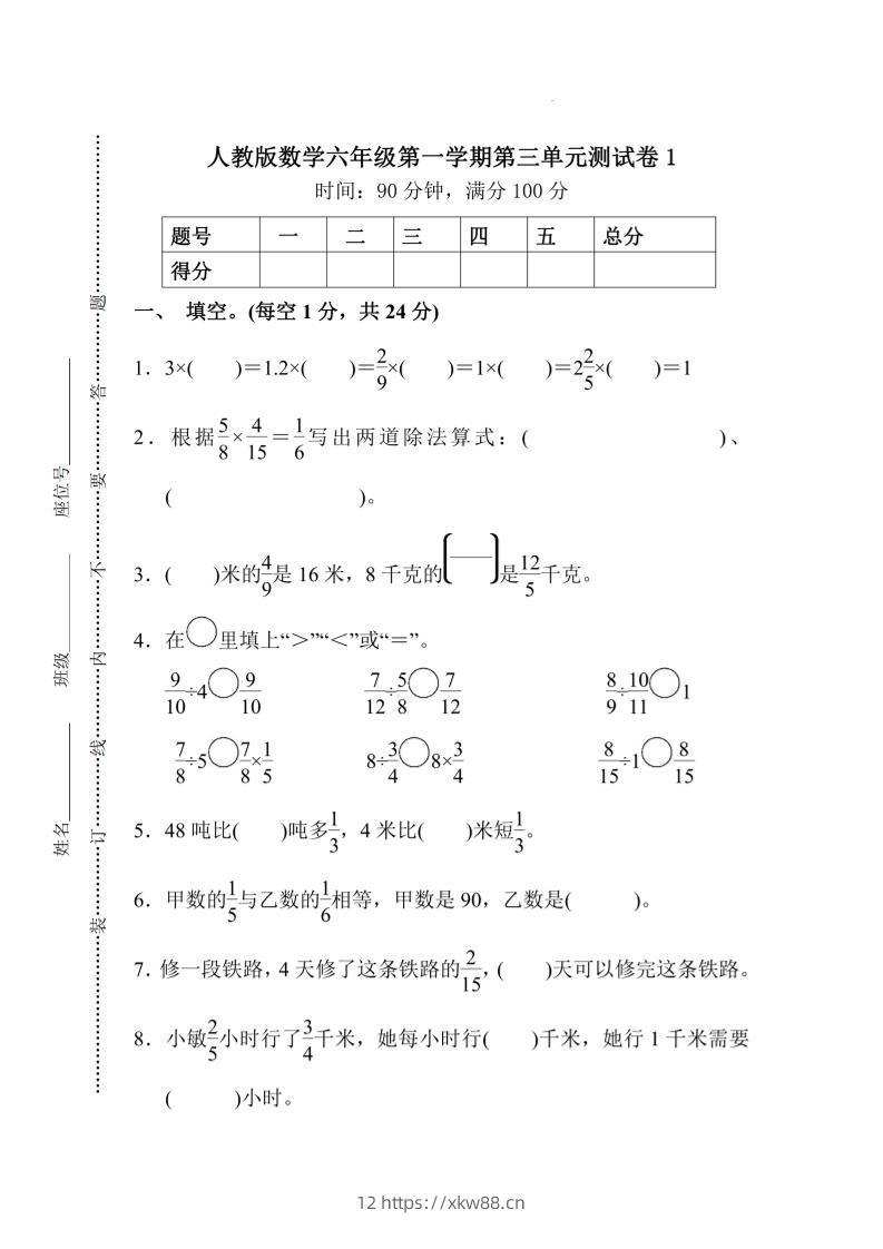 25六上数学第三单元测试卷-佑学宝学科网