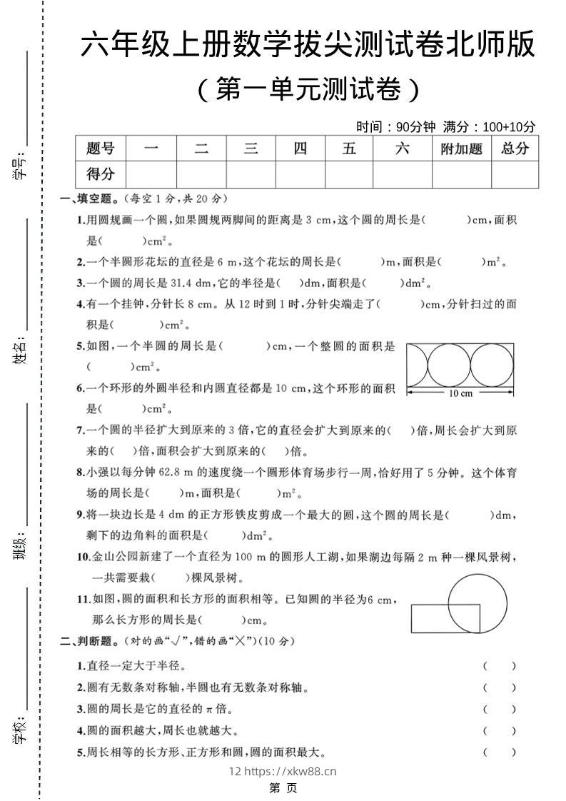 六年级上北师版数学第一单元测试卷1-佑学宝学科网