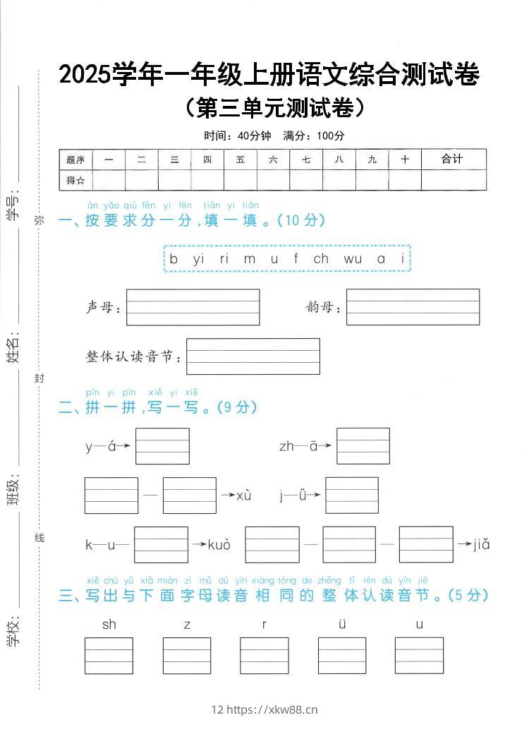 25学年一上语文第三单元综合测试卷（含答案5页）-佑学宝学科网