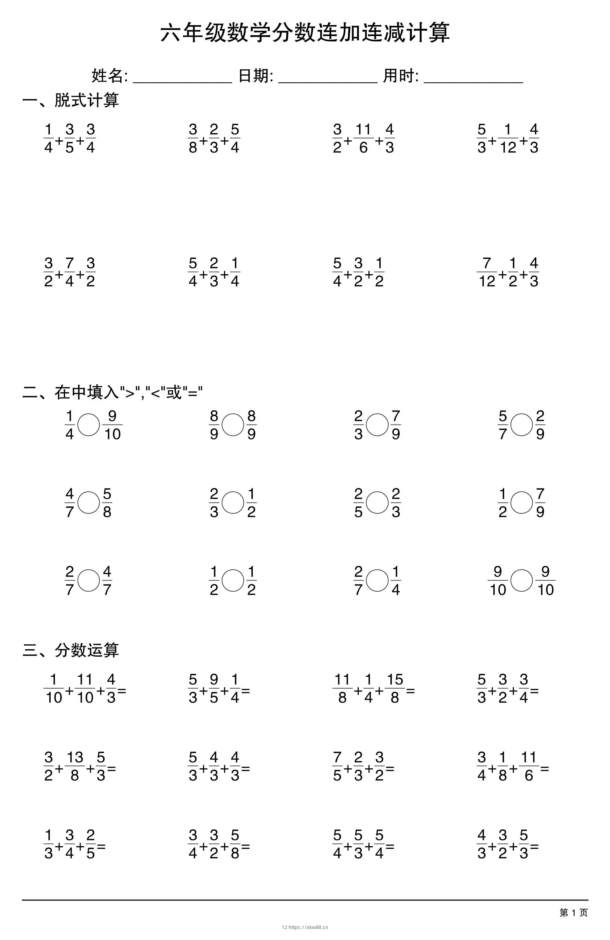 六上数学分数连加连减计算20套20页-佑学宝学科网
