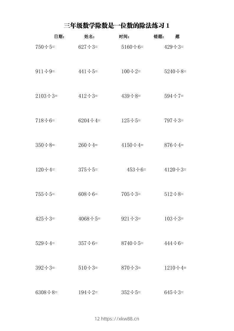 计算大作战！三上数学加减乘除单位换算训练卡（3000题）-佑学宝学科网